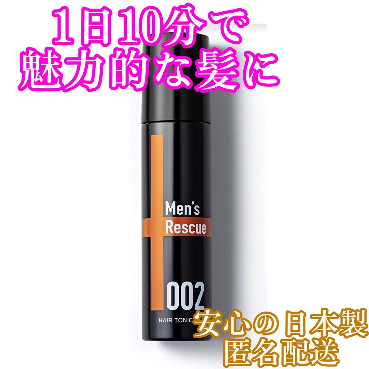 育毛剤 薄毛 トニック 抜け毛 予防 発毛 促進 男 メンズ レディース