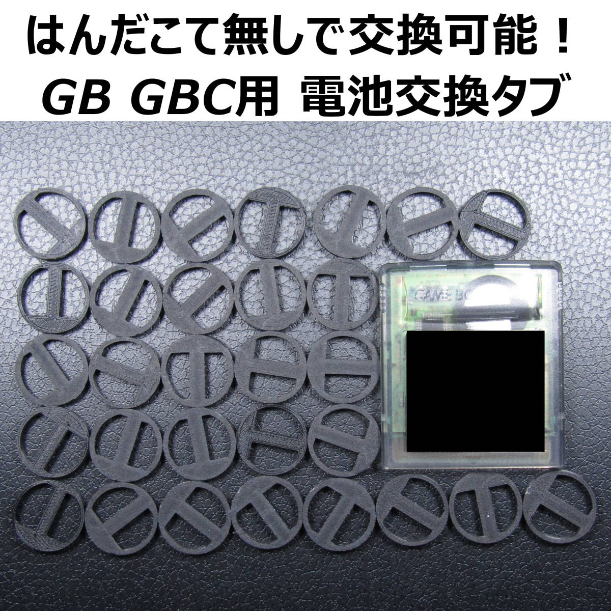 GB,GBC用ボタン電池交換タブ 30個セット_画像1