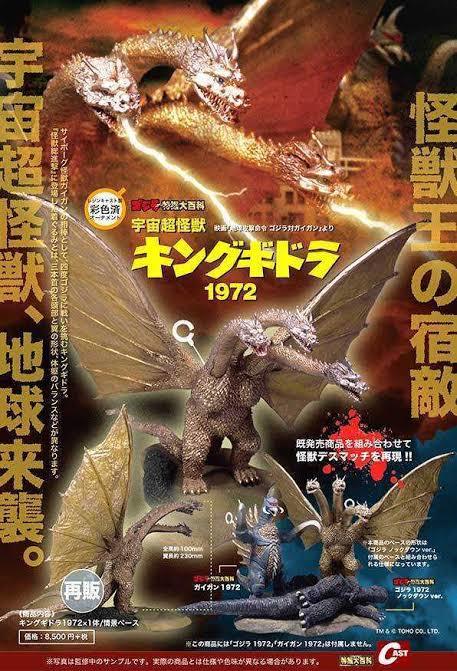 ゴジラ オーナメント 特撮大百科 宇宙超怪獣 キングギドラ 1972 新品即決 送料無料 イワクラ レジン キャストの画像1