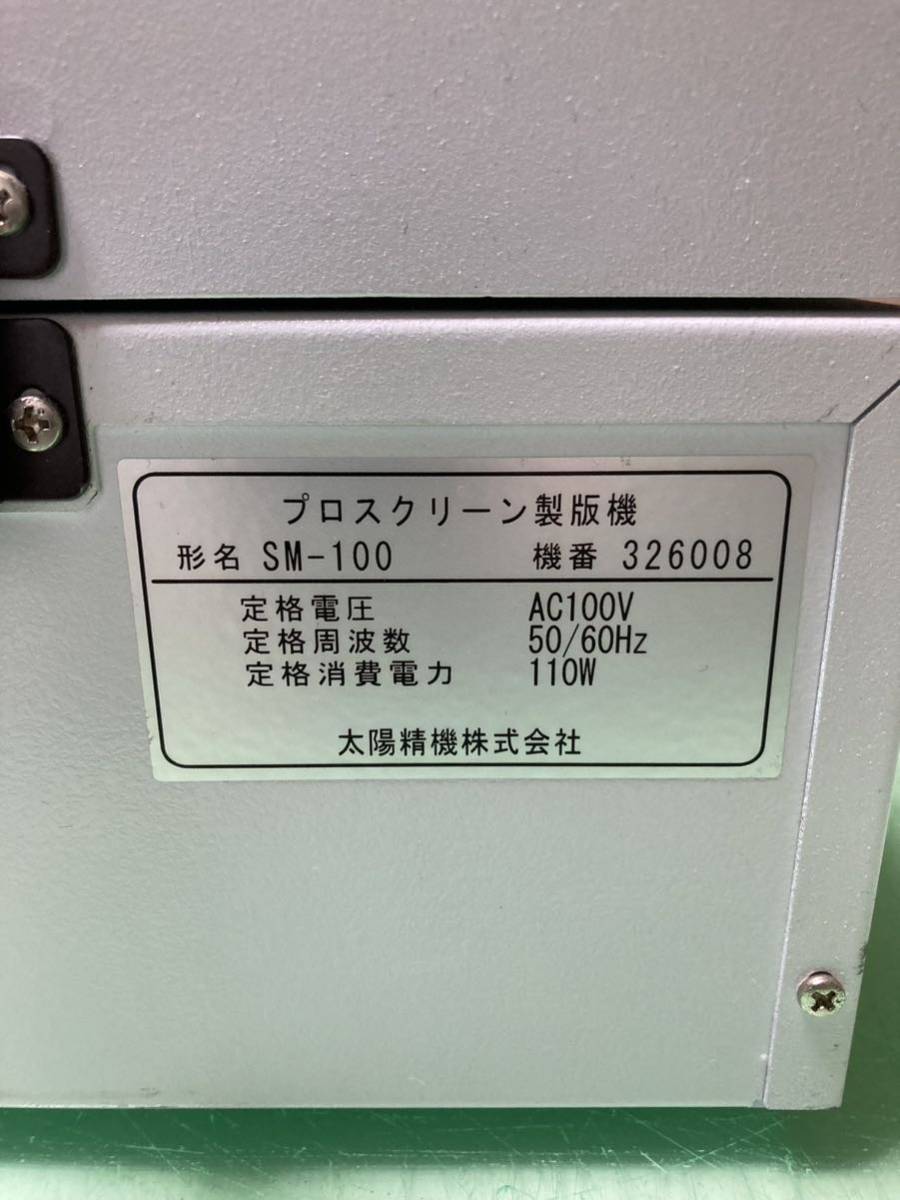 Tシャツくん Proスクリーン製版機 SM-100 シルクスクリーン - 美術品