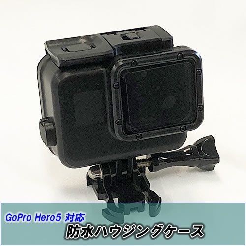 [M0068][ diving ]GoPro Hero5 Black interchangeable waterproof housing case | water deep 45m