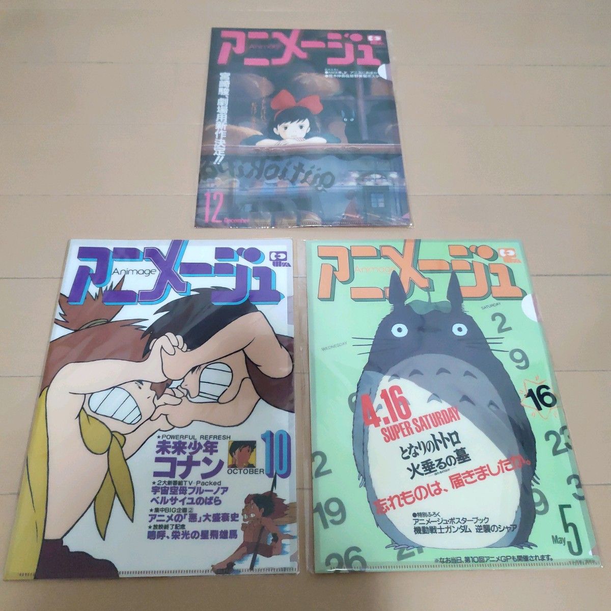 アニメージュとジブリ展 クリアファイルセット 魔女の宅急便 となりの