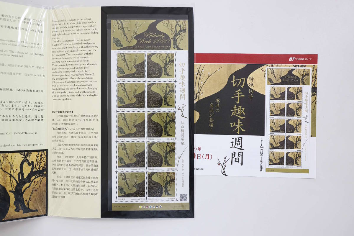 2020年 切手趣味週間 切手帳　解説書付　新品　送料￥250_画像4