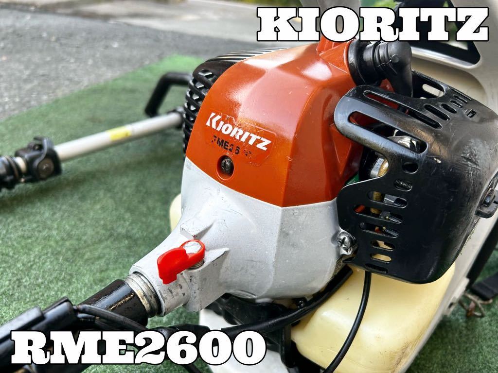 共立 RME2600 背負い式草刈機☆