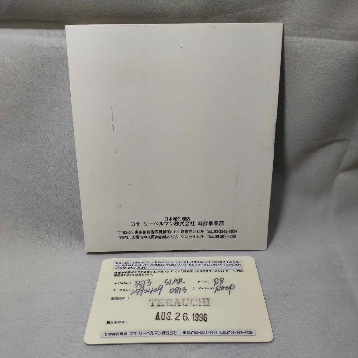 IWC 国際 保証書 純正 付属品 正規 希少品 ギャランティ カード IWC 国際 保証書 純正 付属品 正規 希少品 ギャランティ カード