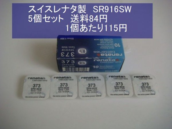 スイスレナタ 酸化銀電池 5個 SR916SW 373 輸入 新品B