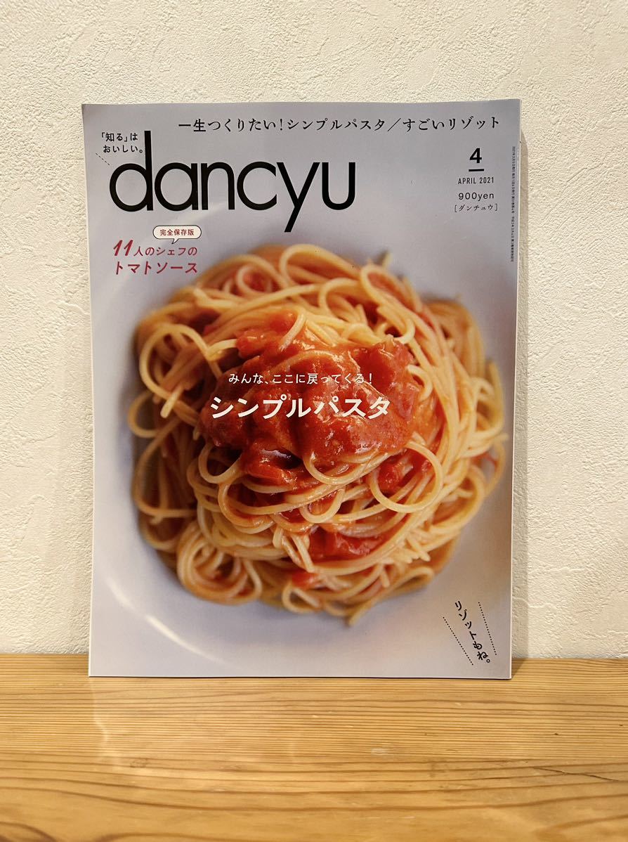 dancyu ダンチュウ レシピ本 献立 5冊　セット　まとめて中古 食 グルメ 流行　店舗　旅　食材　情報誌　中古_画像6