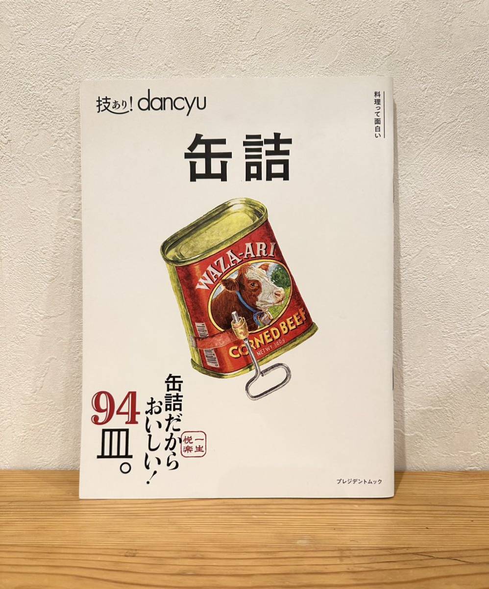 dancyu ダンチュウ レシピ本 献立 5冊　セット　まとめて中古 食 グルメ 流行　店舗　旅　食材　情報誌　中古_画像5