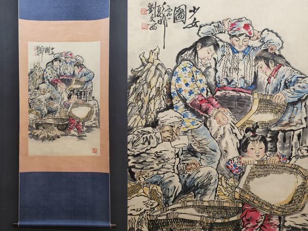 古びた蔵 中国書画 近代画家『劉文西 少女図 肉筆紙本』真作 掛け軸