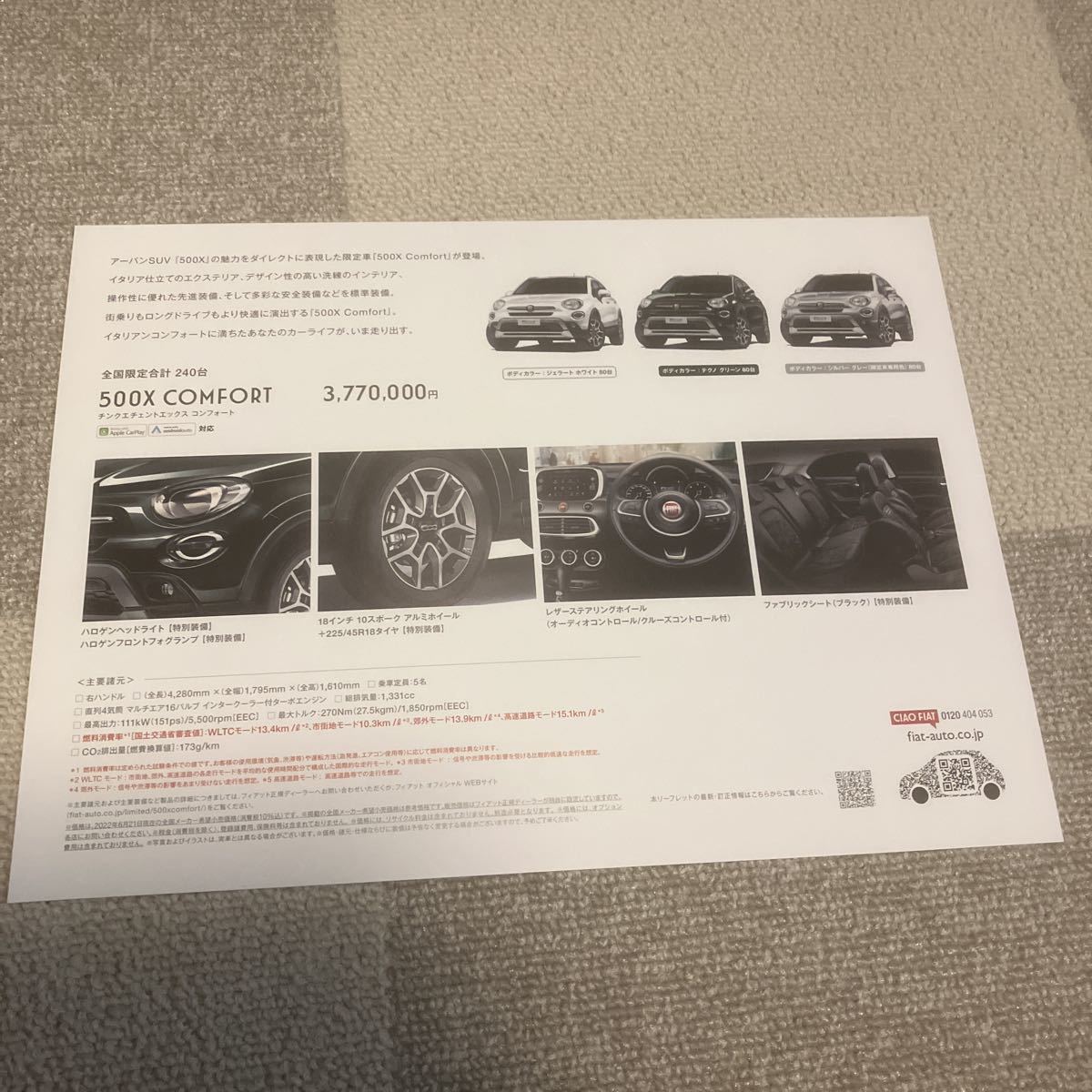 2022 year 6 month version FIAT Fiat 500X COMFORT 1 sheets catalog nationwide limitation 240 pcs (230516)