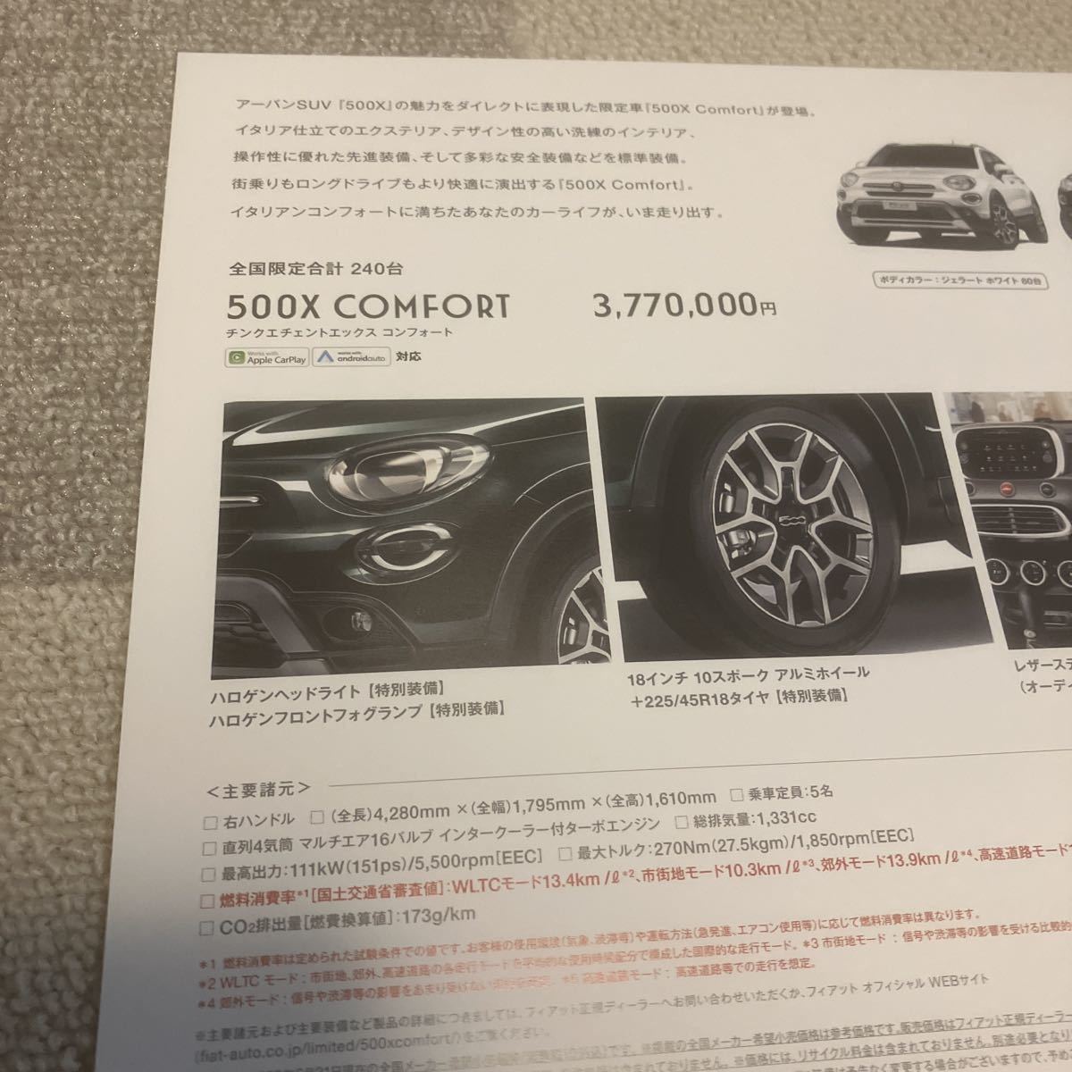 2022 year 6 month version FIAT Fiat 500X COMFORT 1 sheets catalog nationwide limitation 240 pcs (230516)