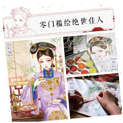 おしゃれ塗り絵ブック！★「清宮苑・鎖朱顔 」◇ 塗り絵 ◇ 古風 ★ 中国語塗り絵本 ！新品_画像3