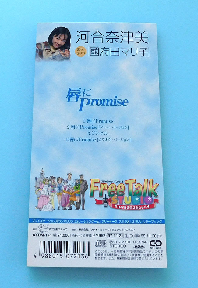 ★シングルCD 河合奈津美（國府田マリ子）/ 唇にPromise★プレイステーション「フリートーク・スタジオ」テーマソング_画像2