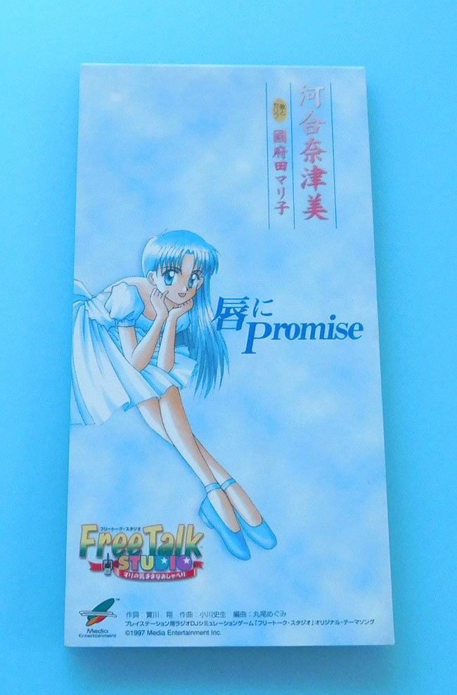 ★シングルCD 河合奈津美（國府田マリ子）/ 唇にPromise★プレイステーション「フリートーク・スタジオ」テーマソング_画像1