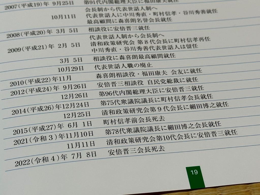 安倍晋三 元首相 関連冊子限定デザインQUOカード2種(使用済) セット 安倍派 自民党最大派閥 清和政策研究会_画像5