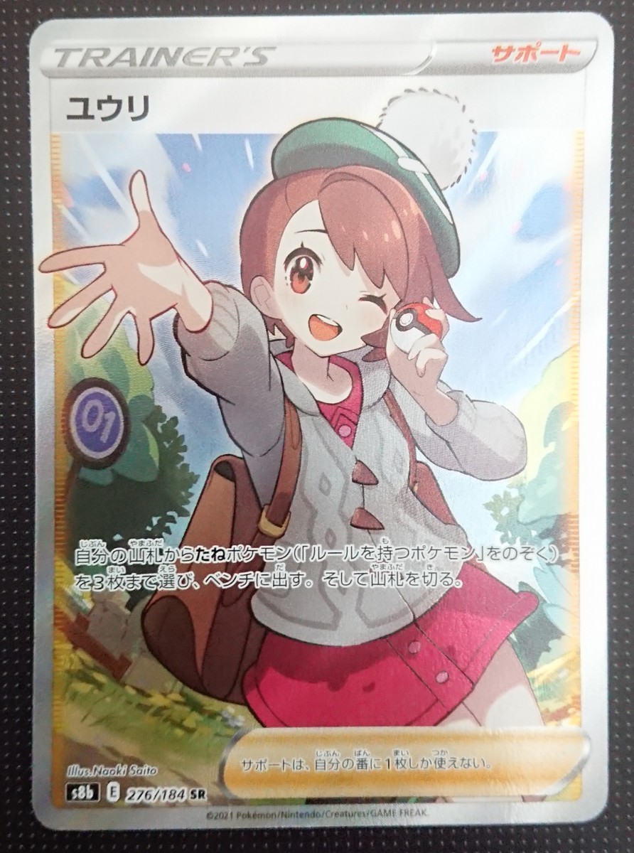 美品 横線なし ポケモンカード ユウリ SR | inmano.com.br