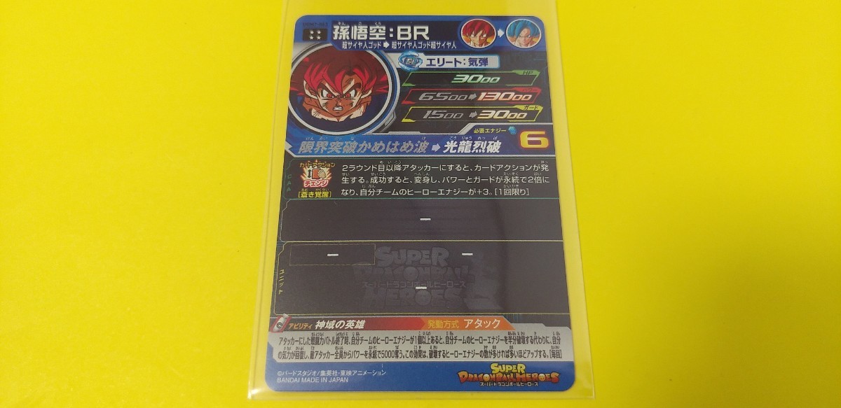 スーパードラゴンボールヒーローズ ウルトラゴッドミッション 第7弾 UR ☆孫悟空:BR☆ UGM7-063 (未使用) 即決 ⑤_画像2