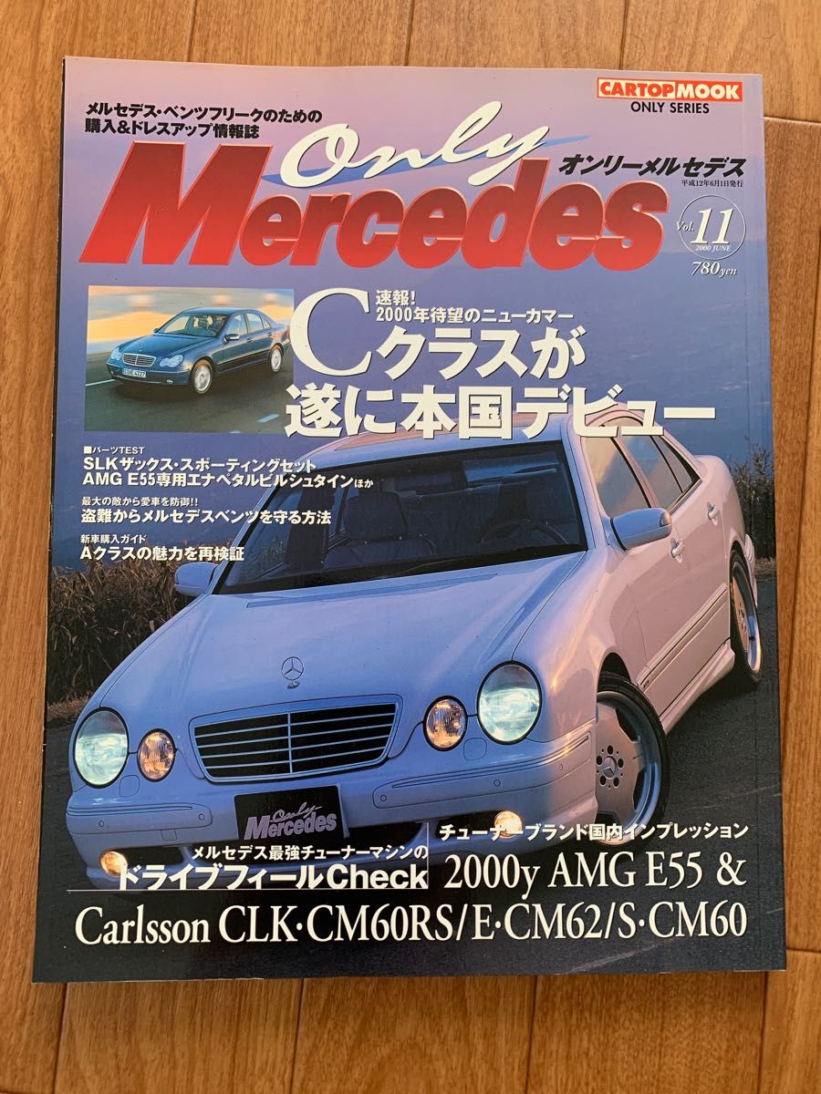 only Mercedes (オンリーメルセデス) 2005年10月号-