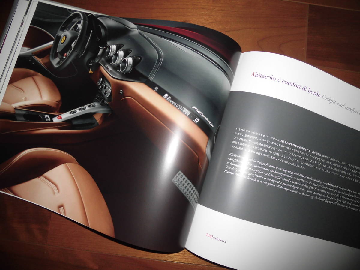 フェラーリF12ベルリネッタ　【カタログのみ　2012年　65ページ】　Ferrari　F12　berlinetta_画像6