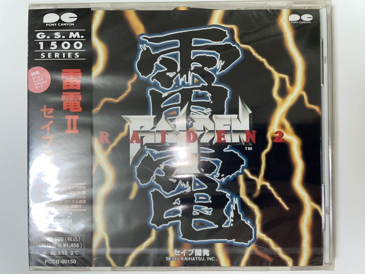 【Unopened】Raiden II 雷電 II【未開封品】PCCB-00150 セイブ開発 SEIBU KAIHATSU INC.