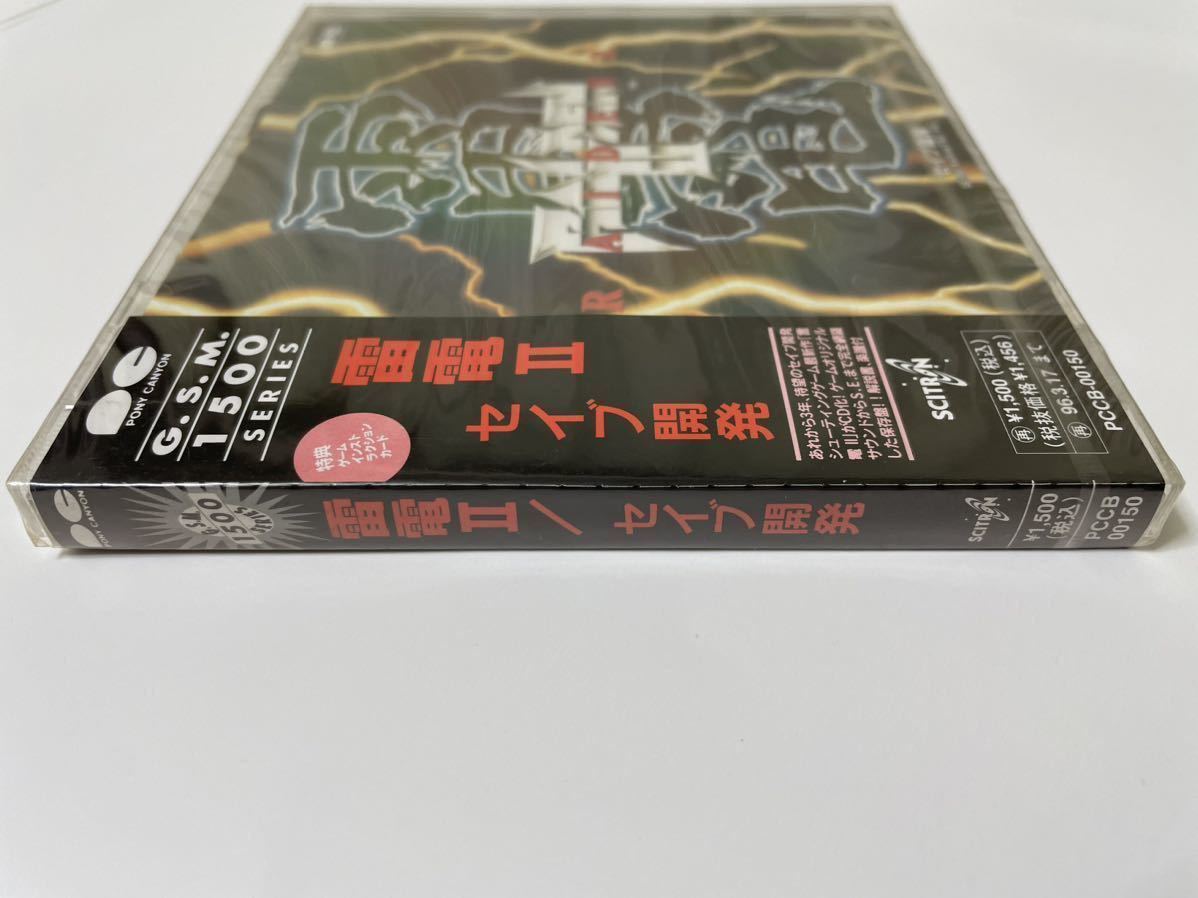 【Unopened】Raiden II 雷電 II【未開封品】PCCB-00150 セイブ開発 SEIBU KAIHATSU INC.