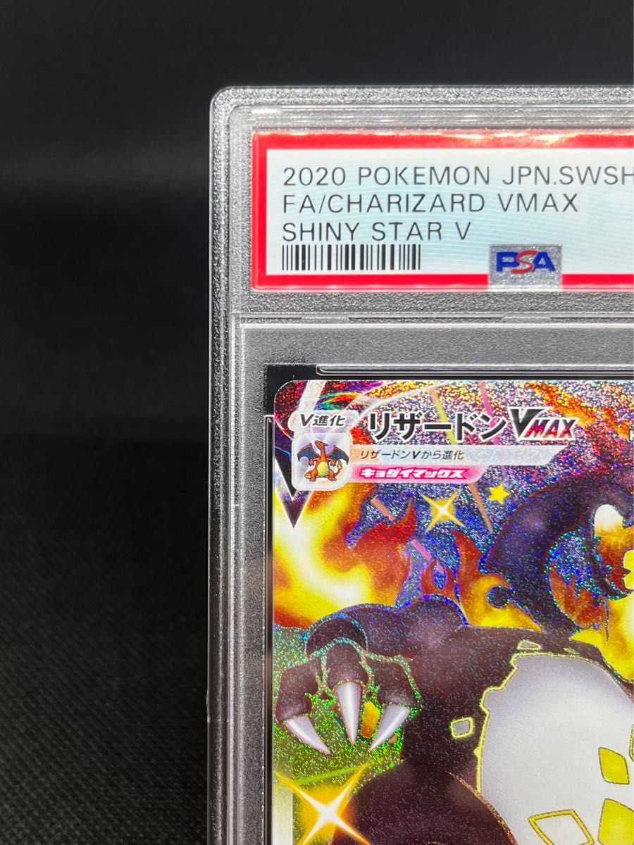 リザードンVMAX SSR【PSA10】極美品 ポケモンカード Yahoo!フリマ（旧）-