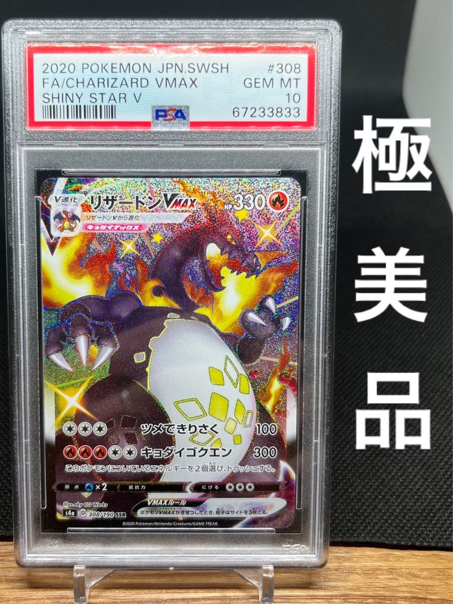 リザードンVMAX SSR【PSA10】極美品 ポケモンカード Yahoo!フリマ（旧）-