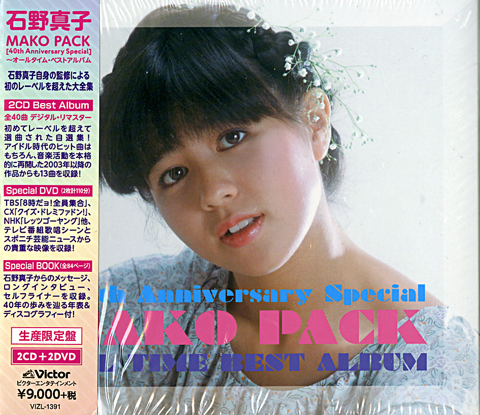 安い正規店 石野真子/MAKO PACK/40周年 オールタイムベストの通販 by