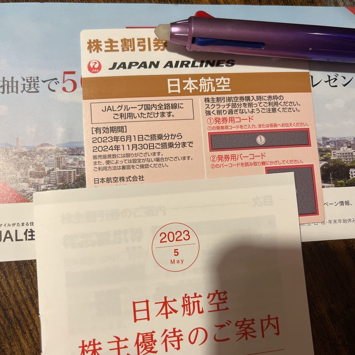 日本航空 JAL 株主優待_画像1