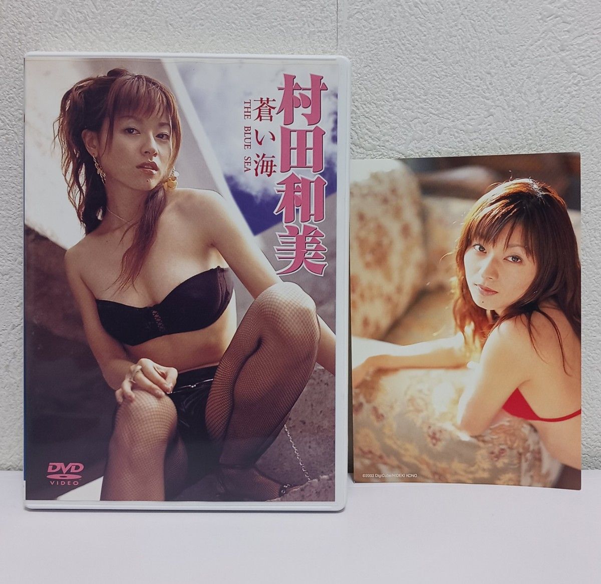 グラドルDVD「村田和美/蒼い海」ポストカード付き