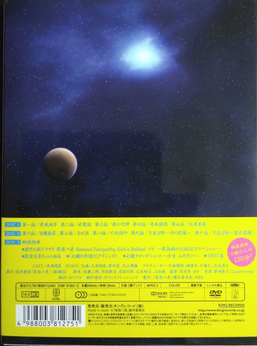 木南晴夏【国内盤DVD】「家族八景 Nanase,Telepathy Girl’s Ballad」DVD-BOX ディスク3枚組 木南晴夏【国内盤DVD】「家族八景 Nanase,Telepathy Girl’s Ballad」DVD-BOX ディスク3枚組