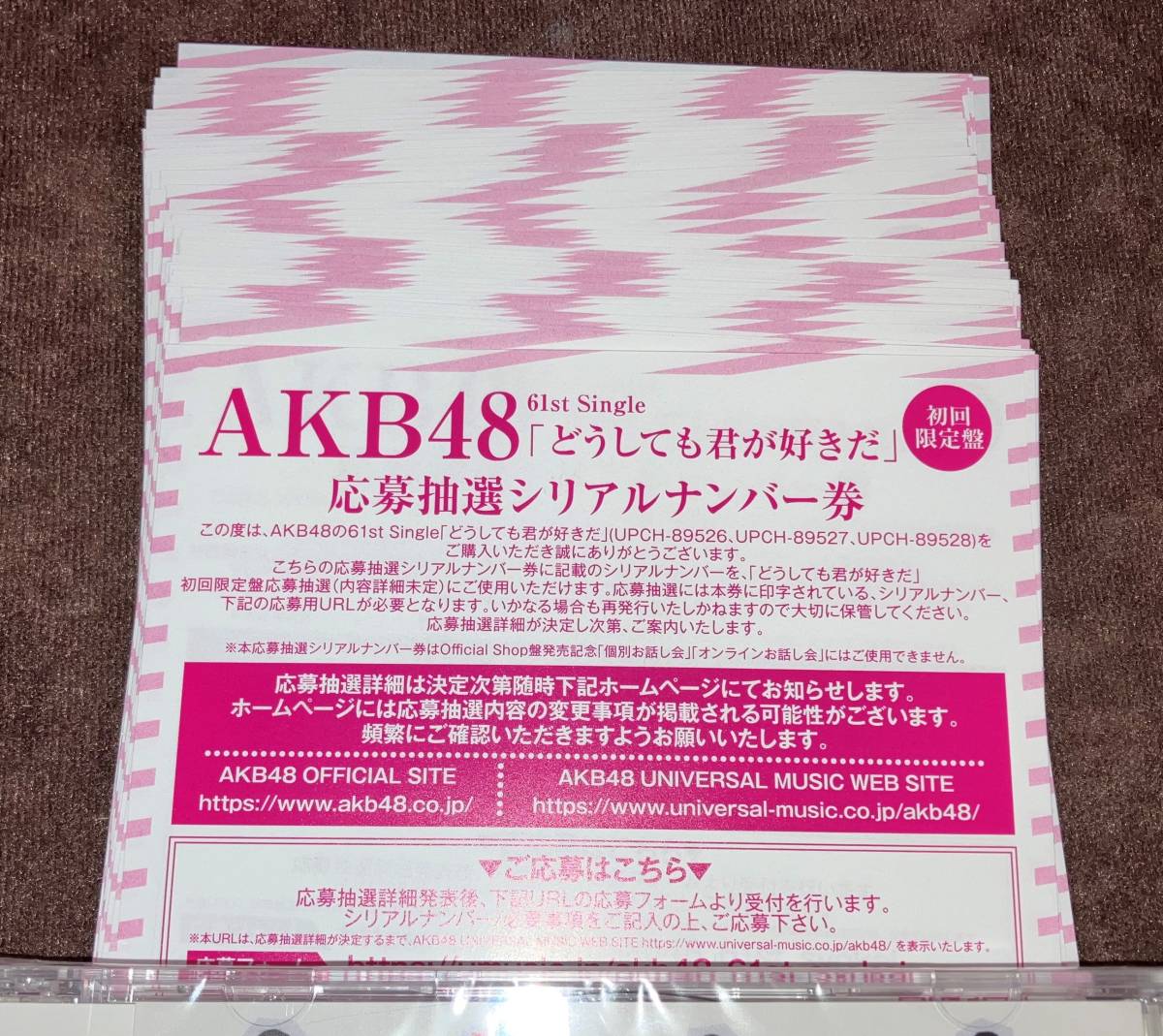 AKB48 応募抽選シリアルナンバー券 61st シングル どうしても君が好き