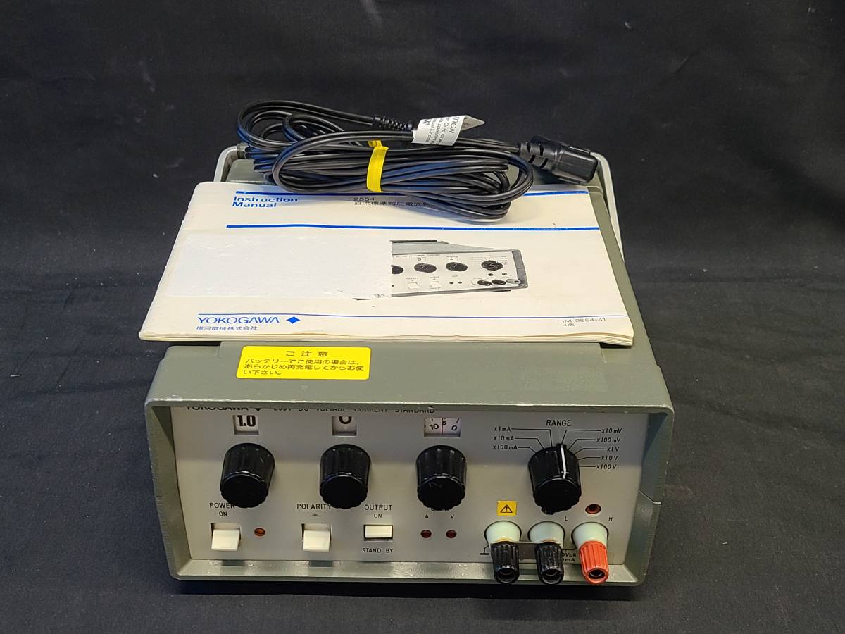 YOKOGAWA 2554 DC VOLTAGE CURRENT STNDARD 横河電機 DC標準電圧 YOKOGAWA 2554 DC VOLTAGE CURRENT STNDARD 横河電機 DC標準電圧
