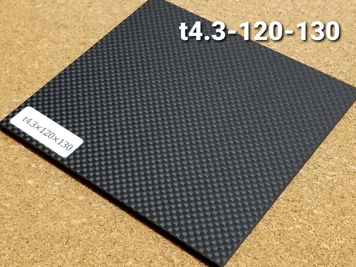  dry carbon thickness approximately 4.3mm size 120×130mm 1 sheets [CFRP material ]