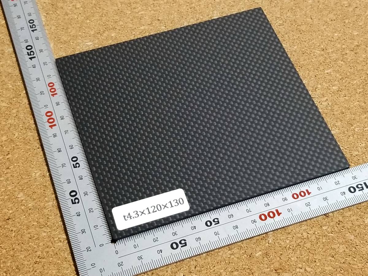 ドライカーボン 厚み約4.3mm サイズ120×130mm　１枚 【CFRP素材】_画像4