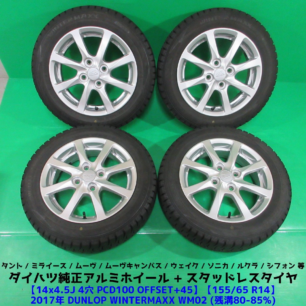 ダイハツ純正 155/65R14 - タイヤ、ホイール ダイハツ純正 155/65R14 - タイヤ、ホイール