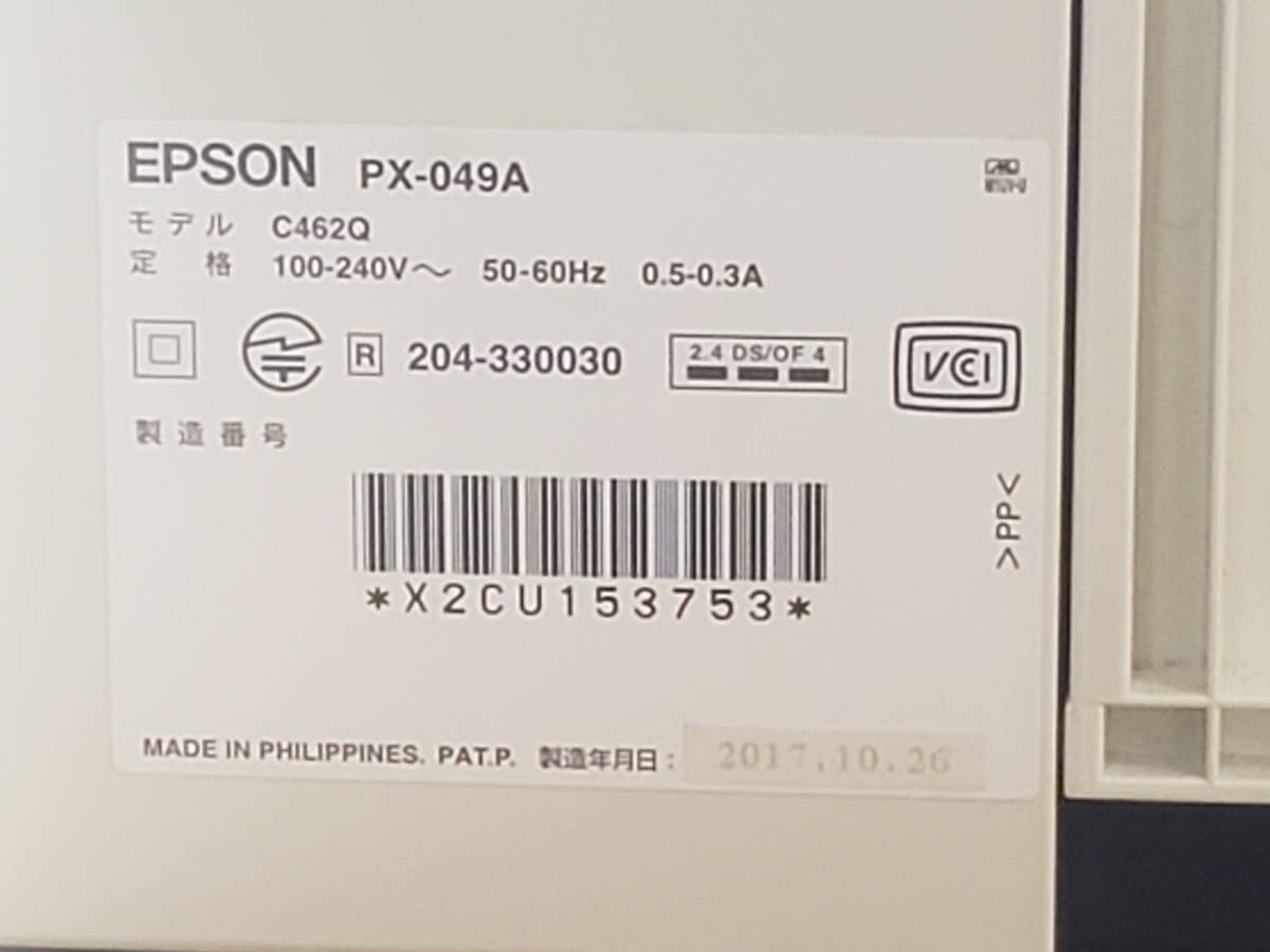 Q5015 通電OK/現状渡し☆売切☆EPSON エプソン PX-049A インクジェットプリンター 複合機 2017年製_画像5