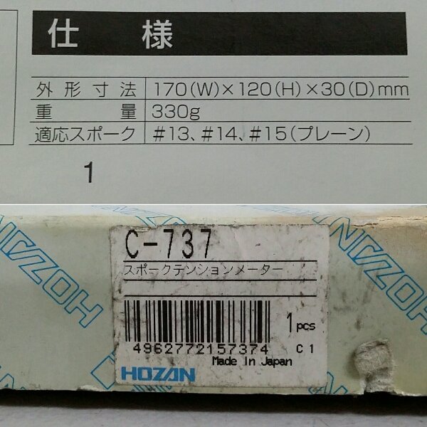 送料安 HOZAN ホーザン スポークテンションメーター C-737 自転車 スポーク 張力 測定