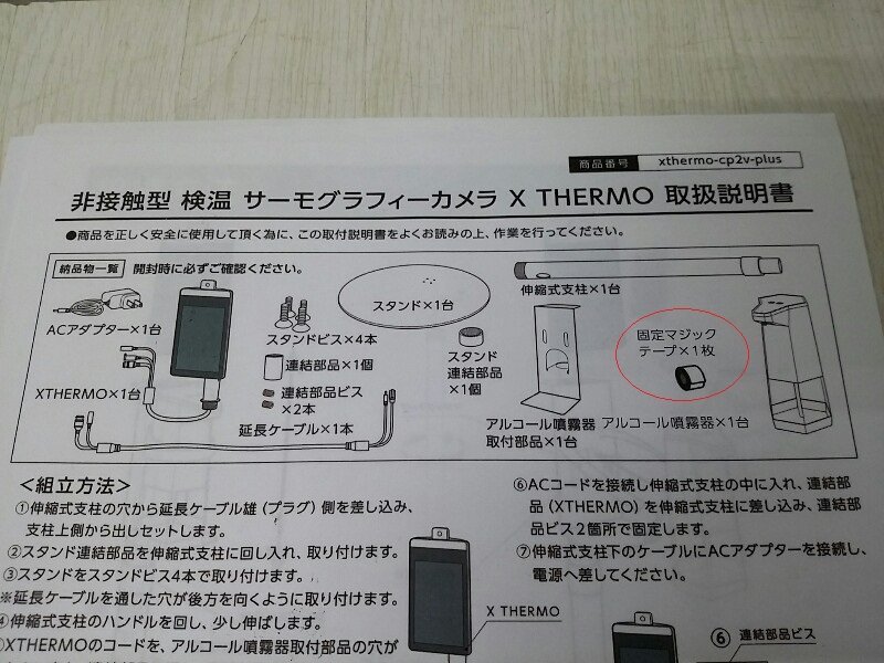 2 高昇 xthermo-cp2v-plus 非接触 温度検知カメラ 伸縮スタンド 自動消毒噴霧器 サーモカメラ AI 温度センサー 瞬間測定 体表温度_画像8