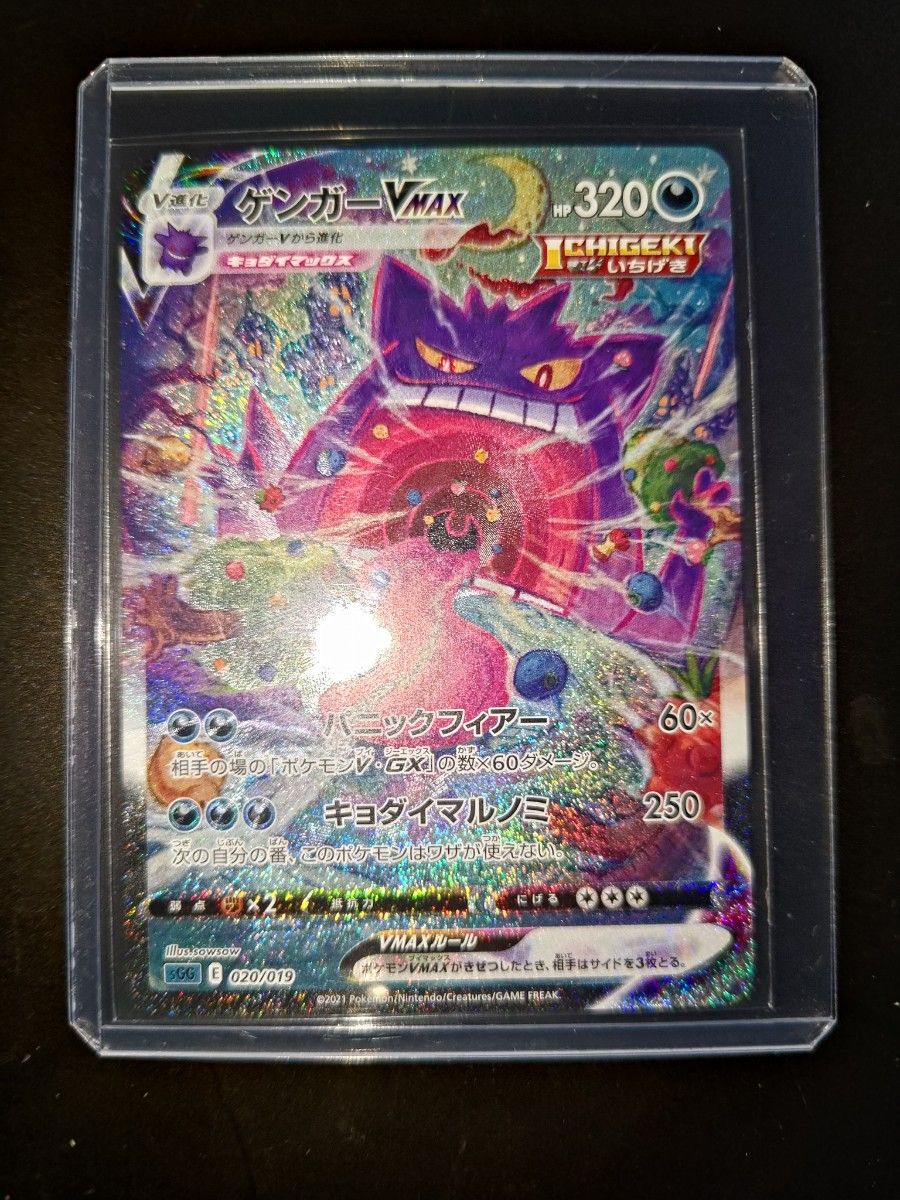 ゲンガーVMAX SA スペシャルアート ポケモンカード | noonanwaste.com