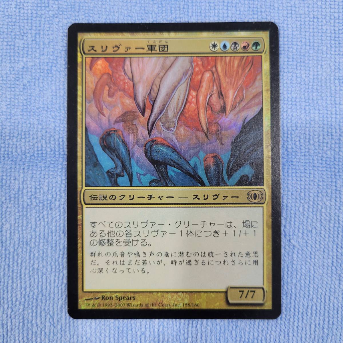 在庫限り】 MTG スリヴァー軍団 / Sliver Legion 日本語 FOIL FUT 金