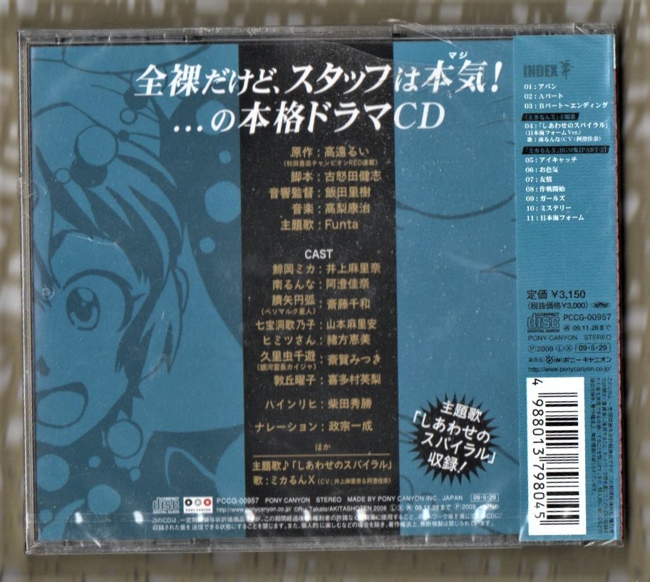 Σ 新品 CD 原作 高遠るい チャンピオン RED 連載 全裸美少女戦士 ミカるん X ドラマ CD 02/高梨康治 阿澄佳奈 井上麻里奈 ミカるん クロスの画像2