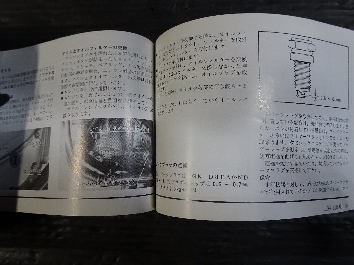 【当時物】カワサキ Z250FT 取扱説明書 配線図付き 状態いい検索Z1Z2Z750FZ900ZX750FXZ1000MKⅡZ400TZ400LTD_画像5