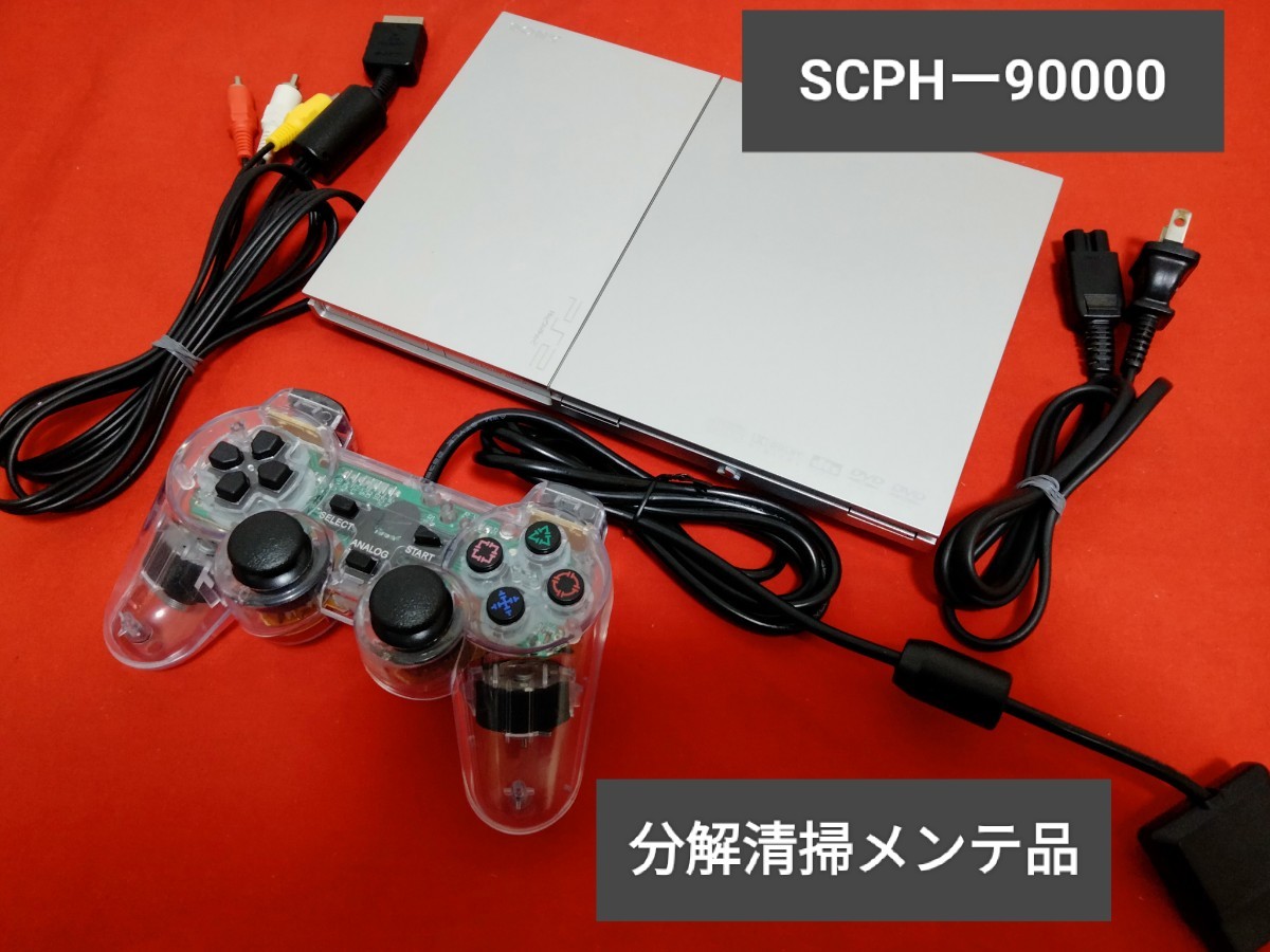 SCPH-90000 プレイステーション2 プレステ2 PS2 薄型 メンテ品 本体
