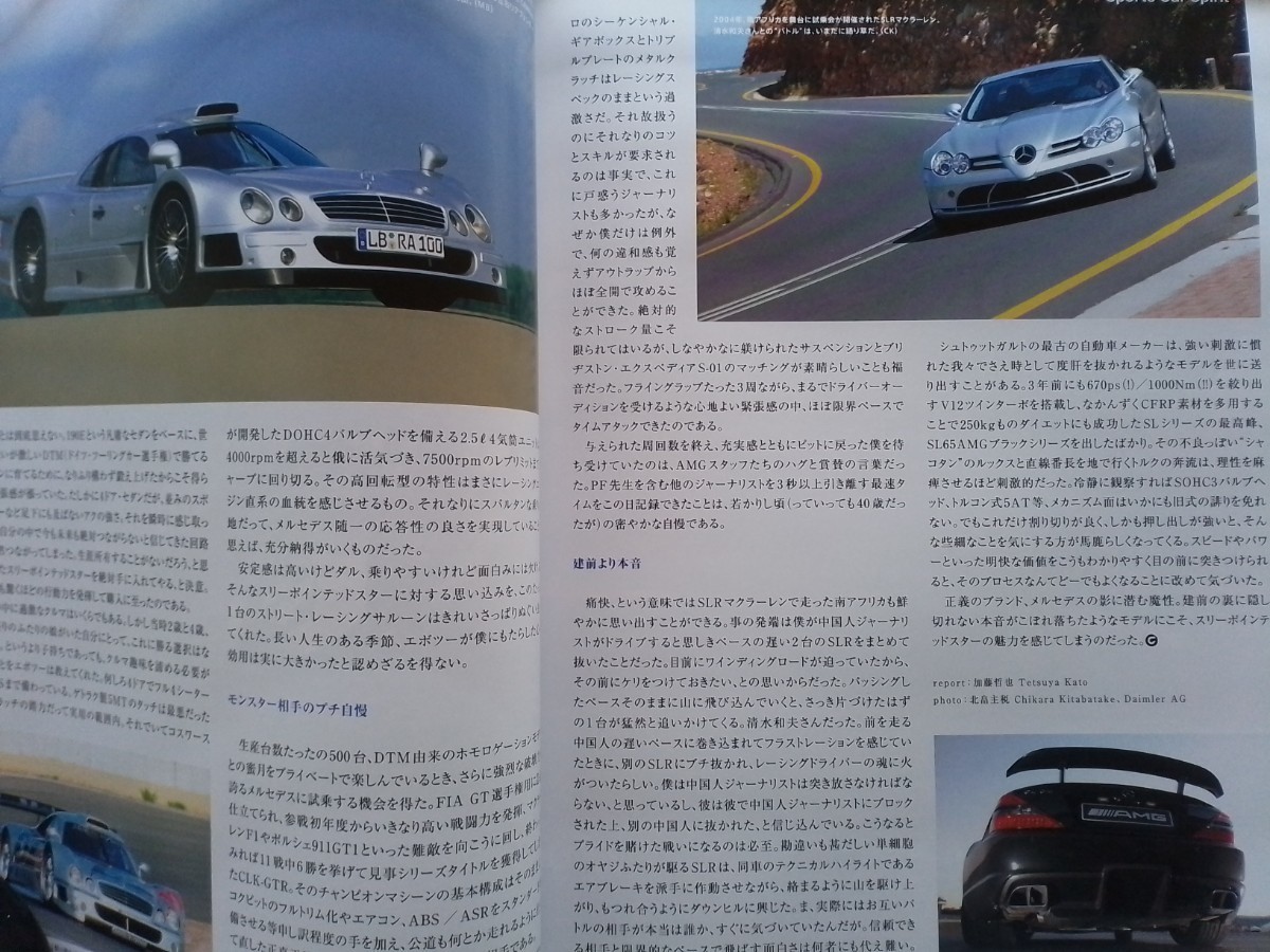 即決 CG保存版 メルセデスのモータースポーツ ベンツ 190E 2.5 EVO.2 /CLK-GTR・450 SLC 5.0ラリー・SLクラスの軌跡 W198 W113 German cars_画像2