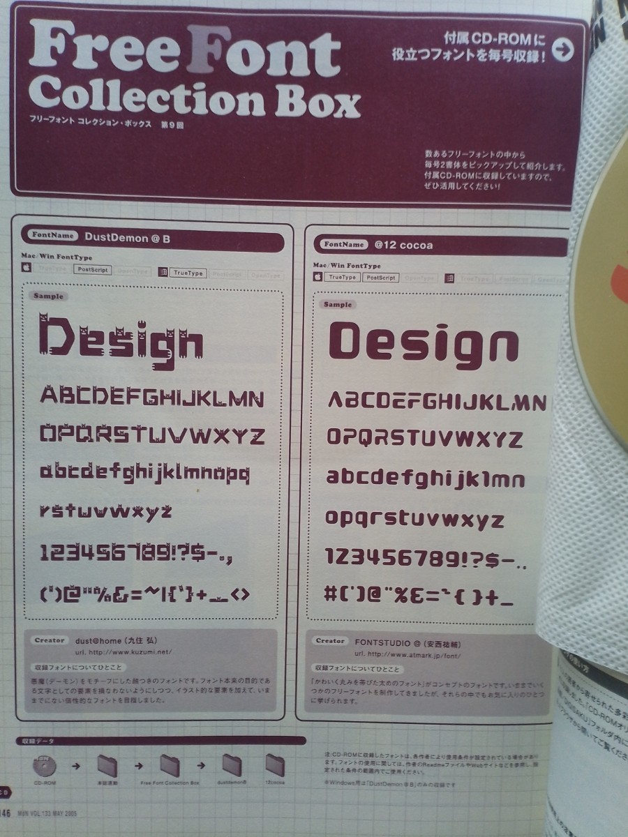 即決 MdN保存版 未開封CD-ROM(フリーフォント・著作権フリー文字 アルファベット 英語) + 大杉友美ポストカード付き_画像3