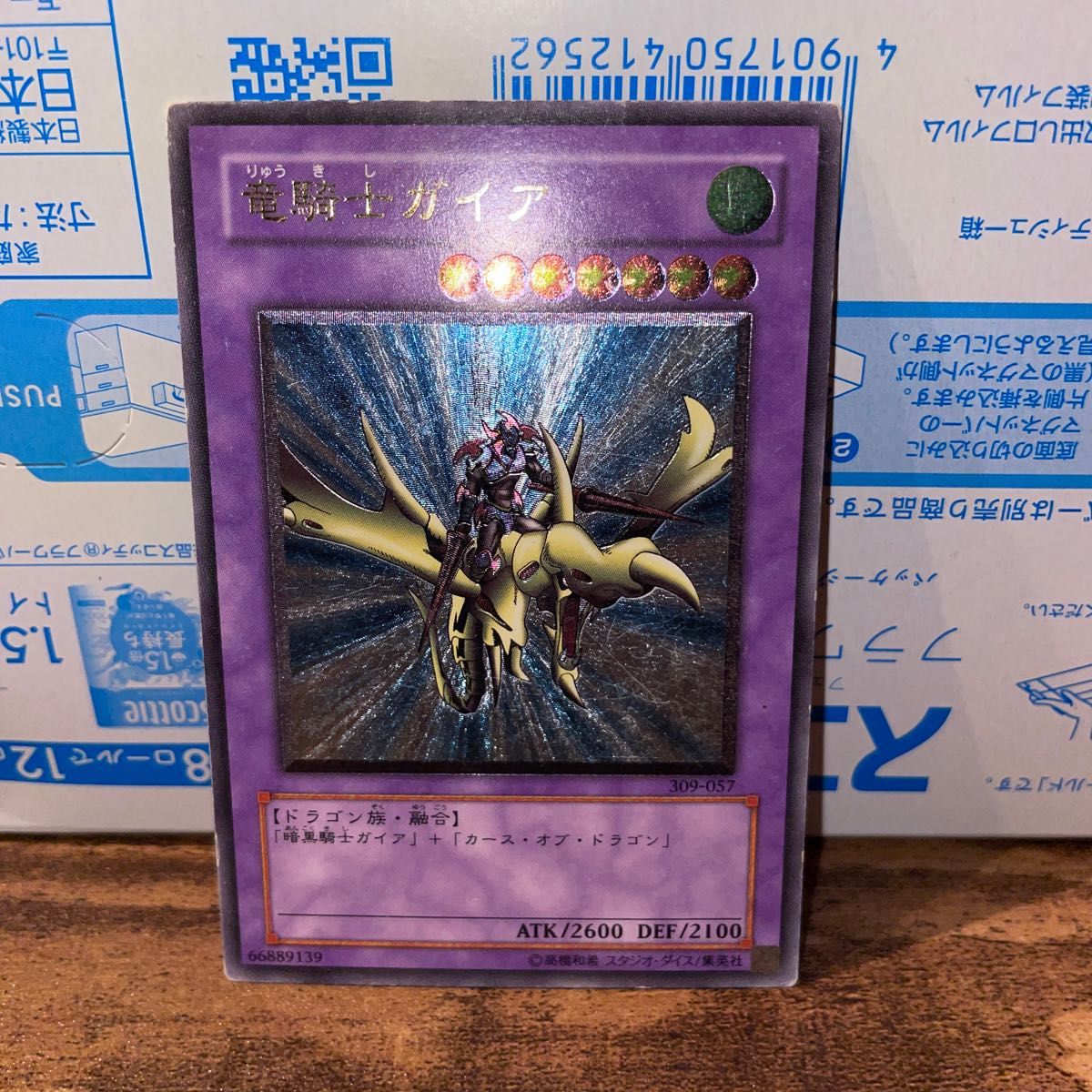 遊戯王 竜騎士ガイア アルティメットレア レリーフ|Yahoo!フリマ(旧