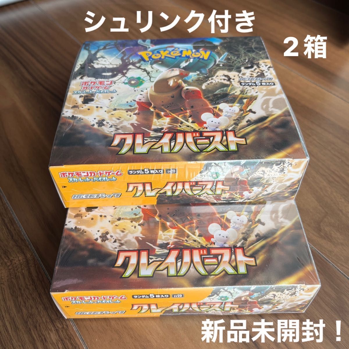 ポケモンカードゲーム クレイバースト2BOX シュリンク付き|Yahoo
