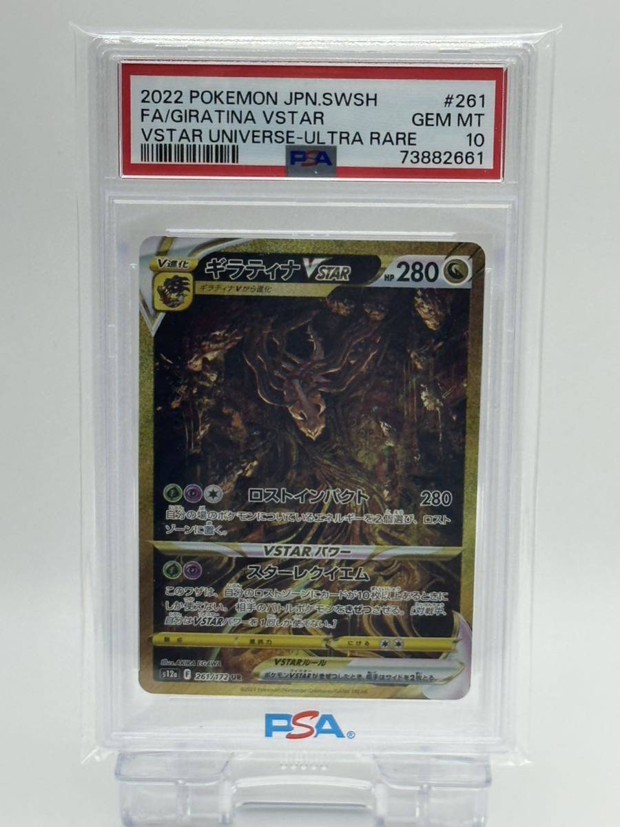 PSA10】 ポケモンカード 4枚セット ギラティナ アルセウス オリジン