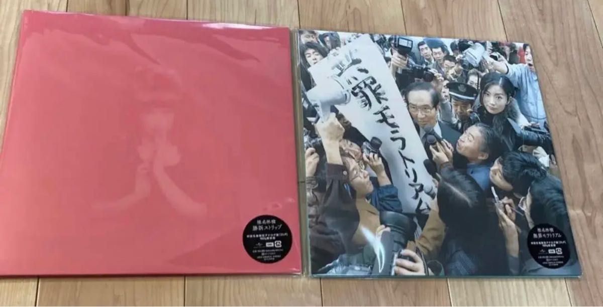 椎名林檎 無罪モラトリアム 勝訴ストリップ 2枚セット 限定LP レコード